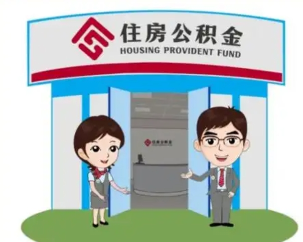 柳林一辈子不买房公积金怎么办（柳林公积金取好还是不取好）
